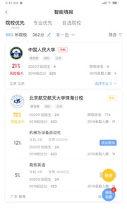 高考志愿一点通