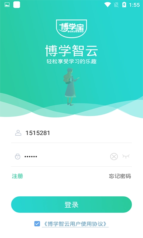 博学智云手机版