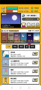 最强打工人手机版