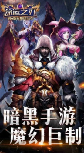 命运之刃安卓免费