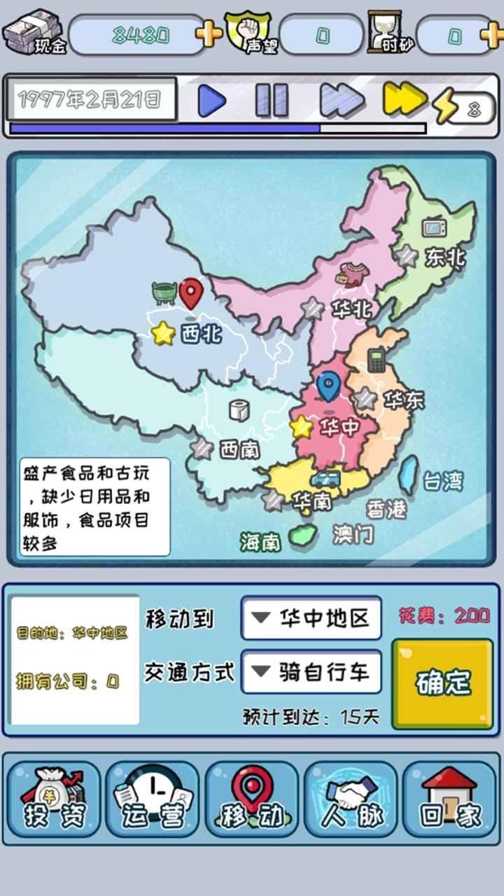 中国式首富图1