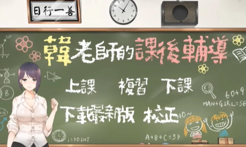 韩老师的课后辅导截图3