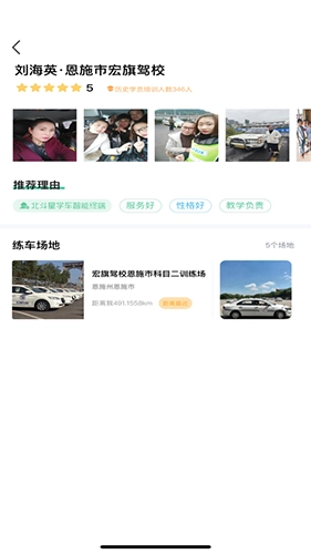 北斗星学车软件