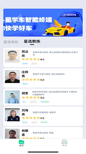 北斗星学车软件