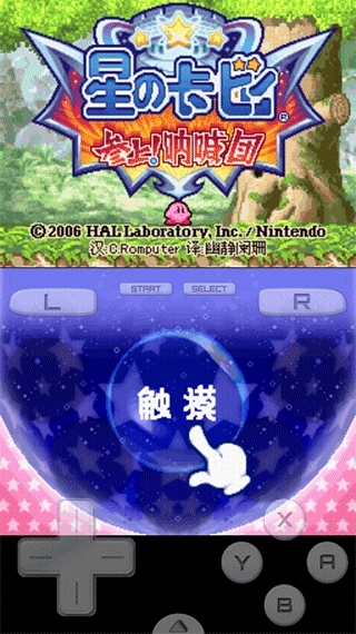 星之卡比呐喊团(1)