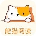 肥猫阅读正版
