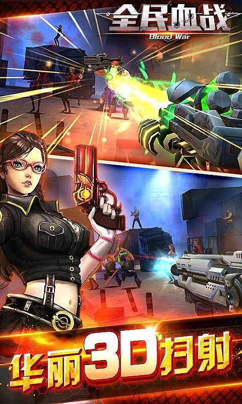 全民血战安卓版