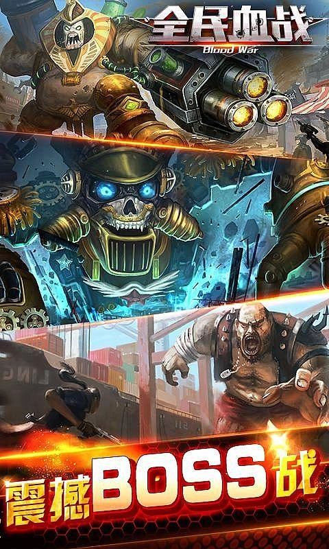 全民血战安卓版