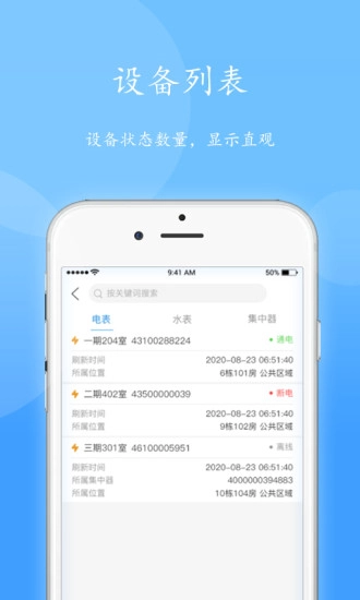 智电管家手机版