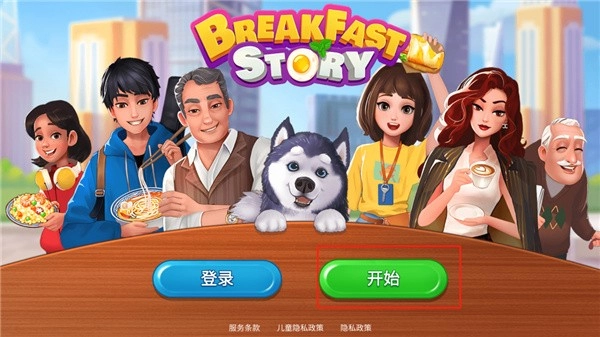 楼下的早餐店手机版(1)