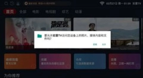 如意TV软件