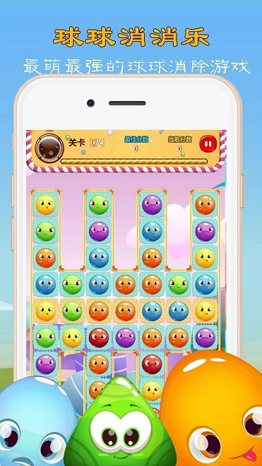 球球消消乐图2
