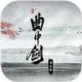 曲中剑正式版