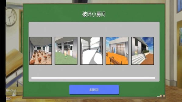 搞破坏模拟器游戏安卓版