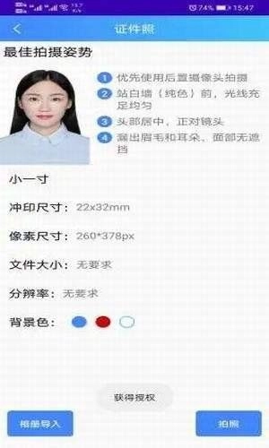 免费证件照神器