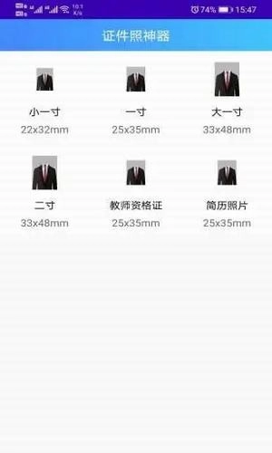 免费证件照神器