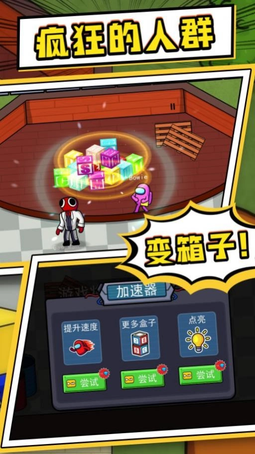 疯狂的人群游戏