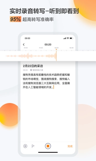 搜狗录音助手软件