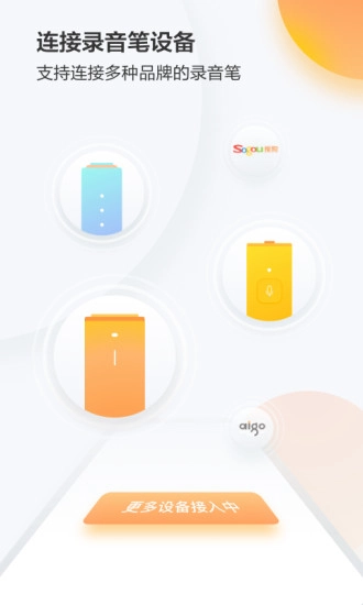 搜狗录音助手软件