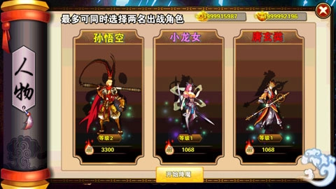 西游斗战怒佛(5)