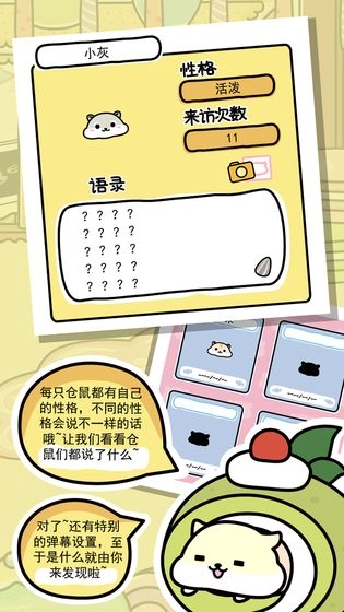 仓鼠家园中文版