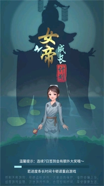 女帝成长计划