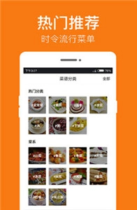 菜谱大全最新版