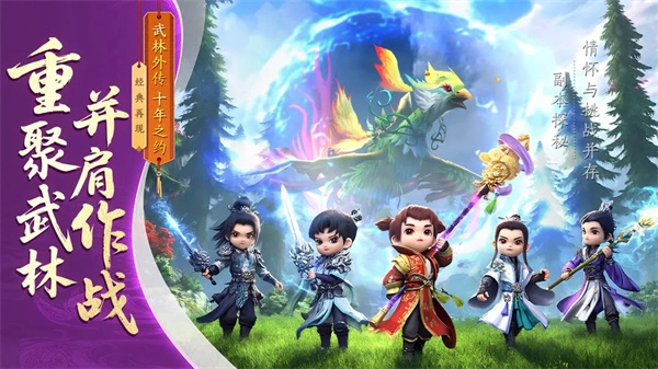 武林外传十年之约图1