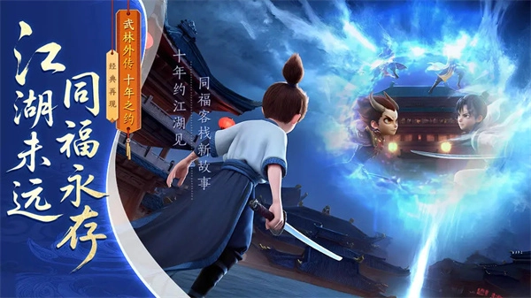 武林外传十年之约图2