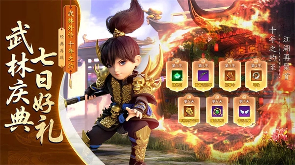 武林外传十年之约图3