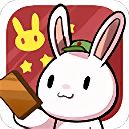 那年那兔那些事儿百度版