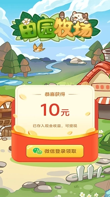 田园牧场极速版(3)