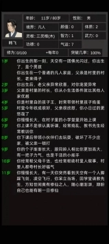 轮回修仙模拟器魔改版