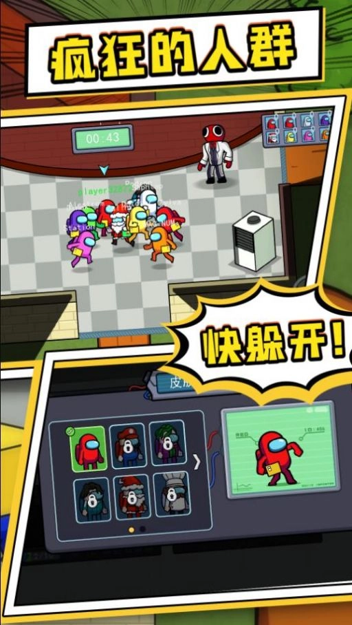 疯狂的人群游戏