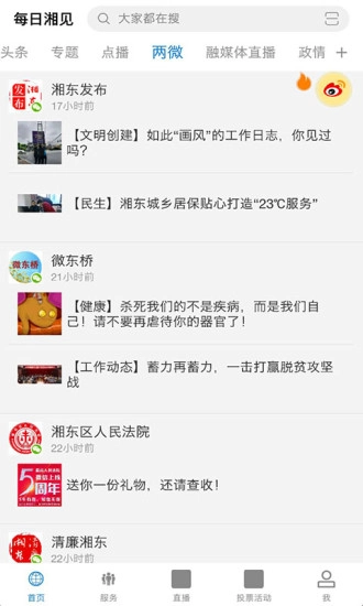 每日湘见手机版