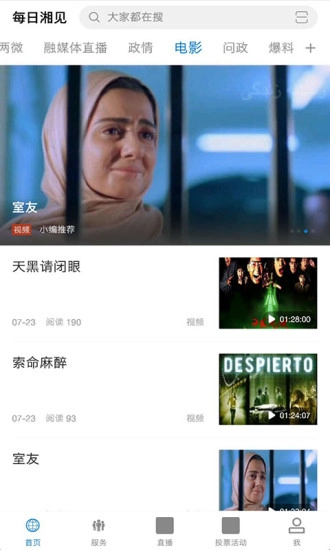 每日湘见手机版