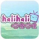 哈哩哈哩halihali手机版
