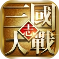 大战三国志免费版