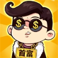 首富大亨 v2.0