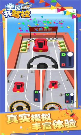 全民开驾校