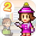 百货商店物语2折相思