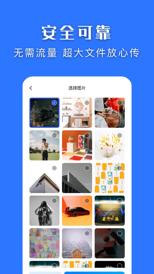 快快换机克隆助手手机版