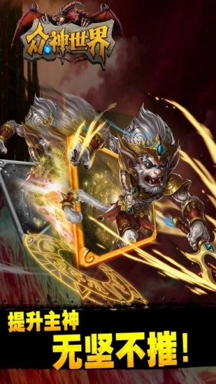 众神世界