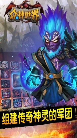 众神世界