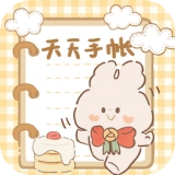 天天手帐