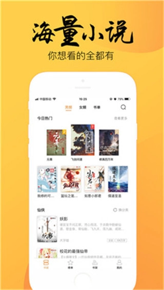 韵叶小说老版截图4