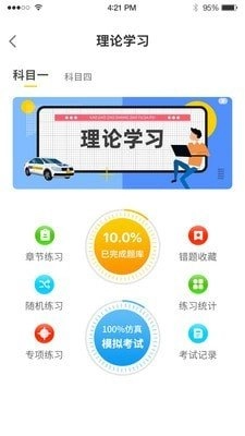 造父驾培手机版