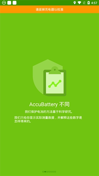 accubattery手机版