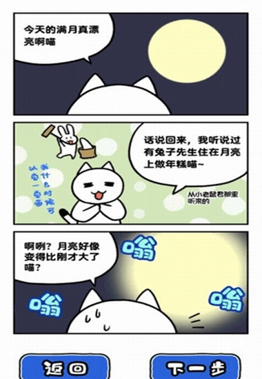 白猫和神秘的宇宙船图3