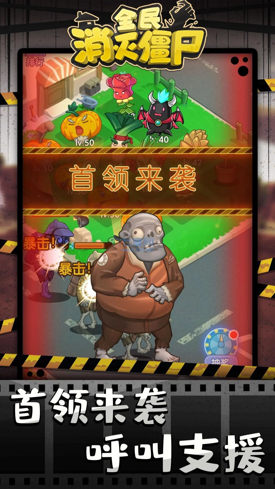 全民消灭僵尸图3